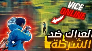 أخطر عصابة في فلكس ستي 😱 | Flex City Vice Online | معارك الشوارع 🔥