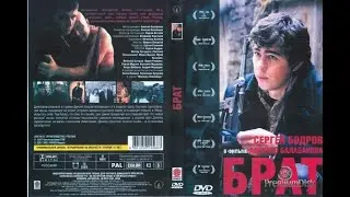 Реклама на DVD Брат (1997) Издание от Союз Видео