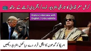 Muammar Gaddafi interview to swedish television with Urdu & English subtitle  | 