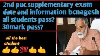 2nd puc supplementary exam date and information bcnagesh pu board#bcnagesh #puc #students #shorts