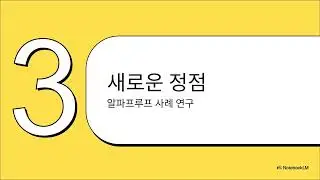 2024.12.30 [David.Silver@]Deepmind] 초인공지능을 향한 강화학습: LLM을 넘어서