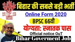 BIHAR VACANCY| ONLINE FORM 2020| BIHAR GOVERNMENT JOB| OFFICIAL NOTIFICATION 2020| BIHAR BPSC JOB