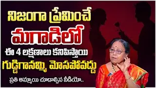 Signs He Is Serious About You | Relationship Advice for Women | True Love vs Fake Love | SumanTV