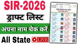 Voter List 2026 Name Check Online | SIR Draft Voter List Download | Voter List download kaise kare