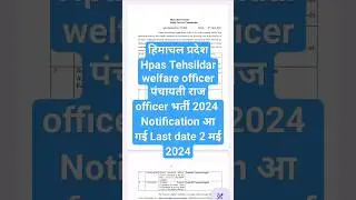 hppsc latest govt jobs notification 2024#shortsvideo#hpgovtjobs2024