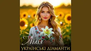 Лілія