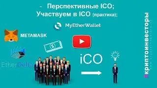 Получение токенов после Bounty - ICO Myetherwallet Etherdelta Metamask Liqui