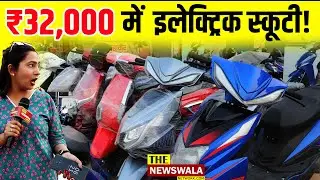 सिर्फ ₹32,000 में इलेक्ट्रिक स्कूटी ले जाएं अपने घर! | XIDAA ELECTRIC VEHICLES