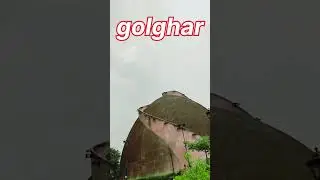 🥰🥰#patna ka golghar#🥰🥰