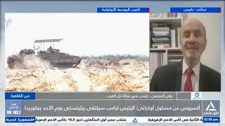 على المرعبى: زيلينسكى سيحاول مع ترامب تحقيق مكاسب تتجاوز الخطة الأمريكية التى غالبيتها فى صالح روسيا