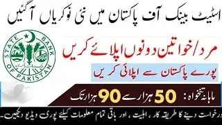 State Bank of Pakistan jobs 2023 I latest sbp jobs 2023 I latest govt jobs I sbp jobs online apply