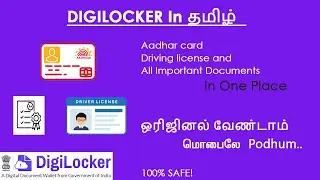 How to use Digilocker Step by step Guide in Tamil