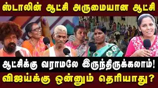2026 தேர்தல் கொந்தளிக்கும் மக்கள்? |Public Bytes| #2026election  #publicbyte #arasiyauncut