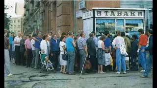 Москва 1990 - Багаж, баулы, пустые полки, табачные бунты, массовый психоз
