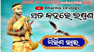 ଯୋଗୀ ଗିରିଶ ଭାଇ # ବାହାର ମୁ ଯୋଗୀ ପିଲା viral video #odia danda