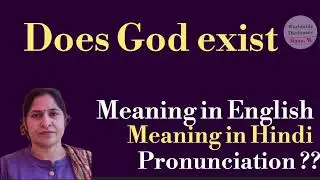 does god exist meaning l meaning of does god exist l does god exist ka hindi mein kya matlab hota h