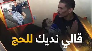الجلفة: والد الطفل فيصل أشرف😥😞.. يروي رحلة علاجه المتعبة بين المستشفيات ومحطات النقل