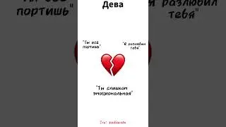 Какие фразы разбивают сердце 💔 Продолжение в профиле #гороскоп #зз #любовь #натальнаякарта #лев