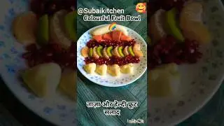 Fresh Mixed Fruits Salad 🥭🍎 | Healthy & Refreshing Fruit Bowl| Quick Recipe|#viral #food #fruitsalad