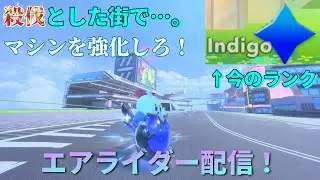 【第21回】エアライダーやるでぇぇぇぇぇ！！（実力は知らん）
