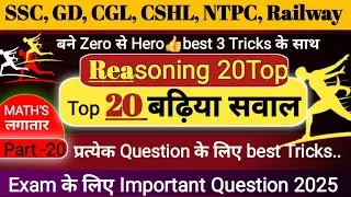 Analogy and classification questions PDF  || Analogy questions for class 4 || Reasoning || SSC GD