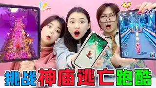 挑战“跑酷游戏”第二弹！神庙逃亡VS奥特曼跑酷，被怪物追太吓人【桂圆子手作坊】