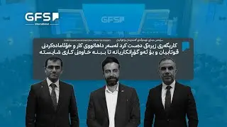 کاریگەری زیرەکی دەستکرد لەسەر داهاتووی کار و چۆنیەتی خۆئامادەکردنی قوتابیان.