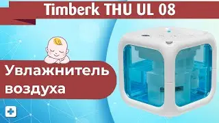 Увлажнитель воздуха Chicco Humi Cube | Осмотр увлажнителя