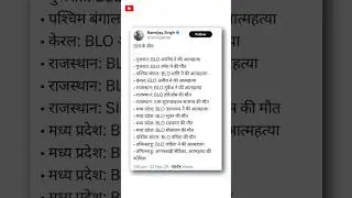 During SIR, BLOs are committing suicides