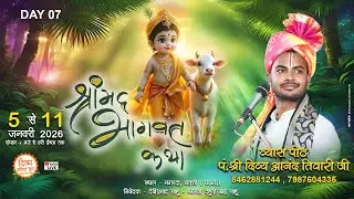 Day 7 || Shreemad bhagwat katha live || Nagarda, Sakti ( C.G )  Pt. DIVYANAND TIWARI JI MAHARAJ