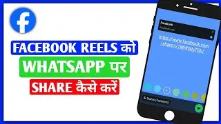How to share Facebook Reels on WhatsApp?