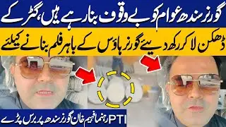 PTI Vice President Sindh Faheem Bashes Governor Sindh Kamran Tessori |  Capital TV