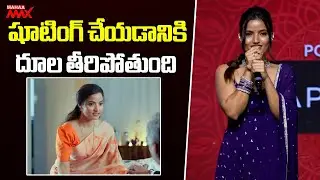 Actress Siri Speech at Nari Nari Naduma Murari Sankranthi Winner Blockbuster Event | Mahaa Max