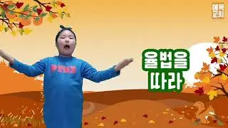 예목교회 11월 요송  히브리서 9:22