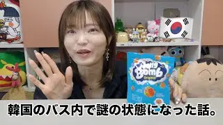 【なにこの状況…】韓国のバスで謎のカオス状態になった話。