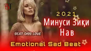 Грустний Минус Beat Diss Love #2021