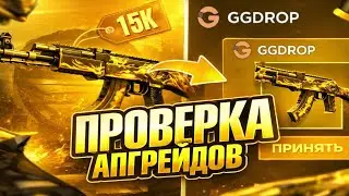 GGDROP - НА ЧТО ГОТОВ С ПОПОЛНЕНИЯ 5К. СДЕЛАЛ ХОРОШИЙ ЛИКВИД НА ГГДРОП #ggdrop #ггдроп #casebattle