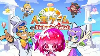 【没動画供養】せめてゲームではいい人生歩みたい。 人生ゲーム for Nintendo Switch実況