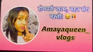 Subha Utha, Khana Khaya Aur Phir... Full Tabahi! 💥 😂👭✨.         # vlogs #viral  #youtube #behan 