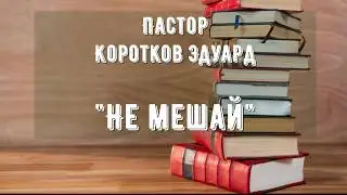 Don't disturb me