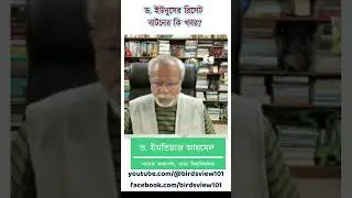 Former professor's surprising comments on the future of Bangladesh #DrYunus #Analysis