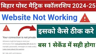 Post Matric Scholarship Website Not Working | Pmsonline Website under Maintenance
