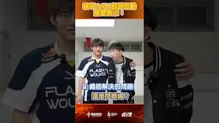 ▎ FW x BMG 超甜互動 (&acute;▽`ʃ♡ƪ) 快標註小詹、晏晏來查房🔥 #APL2025 #傳說對決 #英雄CHALLENGE #GAME