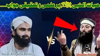 Hayat un Nabi صلی اللہ علیہ وسلم Reply To Sikandar Salfi Wahabi By AsrarKashmiri 