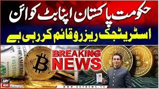 Pakistan announces first govt-backed strategic Bitcoin reserve