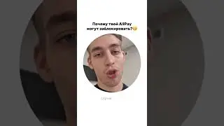 Самые частые причины блокировок AliPay?🫢 #доставкапомиру #бизнес #каргокитай