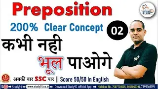 SSC GD Constable 2021 || SSC GD English Preposition Part 02  || SSC GD Exam Pattern, Study91