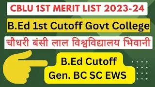 CBLU B.Ed Admission Cutoff 2023 || B.Ed Merit List || #cblu #crsu #kuk #mdu