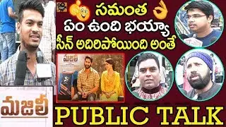 Samantha Majili Public Talk | Naga Chaitanya Majili Public Review | Tollywood Today