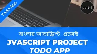 01.Bangla Javascript project(Todo App - 1) |  javascript projects for beginners bangla